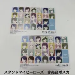 スタマイ スタンドマイヒーローズ コリーモア coly more! 非売品ポスカ