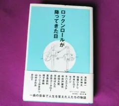 ロックンロールが降ってきた日 123 セット Amazon.co.jp: ロックンロールが降ってきた日 (P-Vine Books