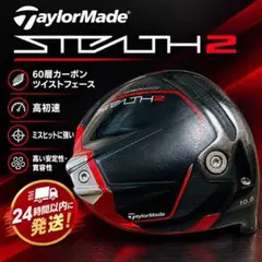 TaylorMade STEALTH2 ドライバーヘッド 10.5°