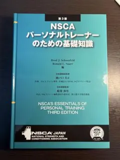 2026年最新】nsca 第3版の人気アイテム - メルカリ
