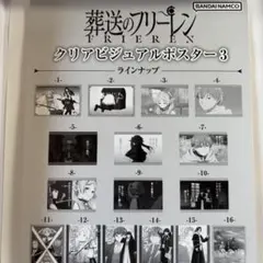 葬送のフリーレン クリアビジュアルポスター3