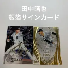 田中晴也 35 サイン入りユニフォームとボール 田中晴也 35 サイン入りユニフォームとボール - メルカリ