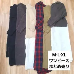 ★レディース ワンピース まとめ売り★