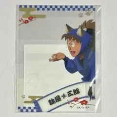 忍たま　鉢屋三郎　ナンジャ　カード