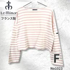 Le minor ルミノア フランス製 ボーダー カットソー ピンク 綿100