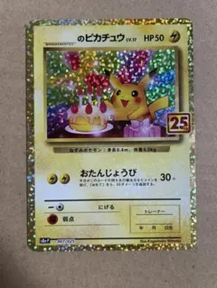 2026年最新】ポケモン カード おたんじょうび ピカチュウの人気