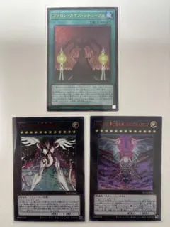 遊戯王　CiNo.1000 夢幻虚光神ヌメロニアス・ヌメロニア　ウルトラ　他2枚