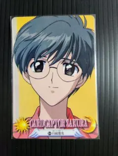 カードキャプターさくら 月城雪兎 カードダスマスターズ　No.63 カードキャプターさくら 月城雪兎 カードダスマスターズ No.63