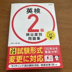 英検®2級 頻出度別問題集 音声DL版