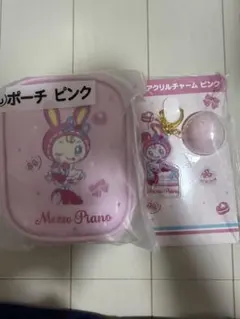 メゾピアノ 一番くじ ポーチ・アクリルチャーム べリエちゃんver.