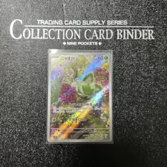 ポケモンカード ニャオハ ARのサムネイル