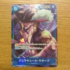 ジュラキュール・ミホーク　OP09-048 SR パラレル+おまけSR