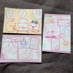 ちいかわ ハチワレうさぎ イラストカード 3枚セット