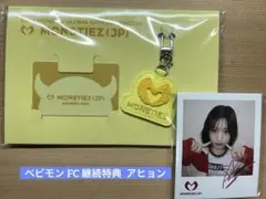 BABYMONSTER ベビモン FC継続特典セット アヒョン AHYEON