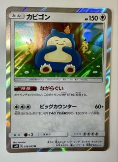 2026年最新】ながらぐい カビゴンの人気アイテム - メルカリ