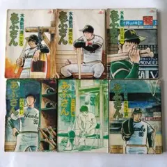 漫画 野球 あぶさん 17冊 まとめ セット ☆あぶさん/漫画全巻セット◇C≪全107巻（完結）≫ : WebShop