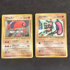 ポケモンカード　クイックスターターギフト　エビワラー　サワムラー　セット