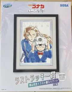 セガ ラッキーくじ　名探偵コナン　青山先生イラスト額入りアート
