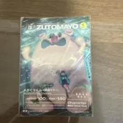 ZUTOMAYO CARD 第4弾 UR 004/104 メガぐりくん - メルカリ