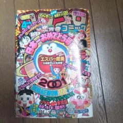 2025年最新】コロコロコミック 1987の人気アイテム - メルカリ