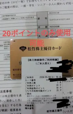2026年最新】松竹 株主優待の人気アイテム - メルカリ