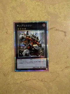 ゆ*り様 遊戯王 キングレムリン プリズマ