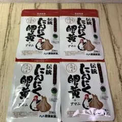 健康家族 伝統にんにく卵黄+アマニ 31粒入 1粒405mg 4袋のサムネイル