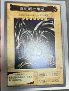 バンダイ版遊戯王　美品　真紅眼の黒竜 レッドアイズブラックドラゴン