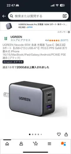 UGREEN Nexode 65W USB-C充電器