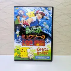 2026年最新】超特集号 劇場版ポケットモンスター ミュウツーの逆襲の