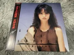 矢野有美 ガラスの国境 LP - メルカリ