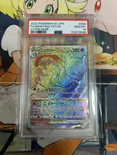 ミュウツーvstar hr psa10 ポケモンカード ミュウツーvstar HR PSA10 【公式通販】