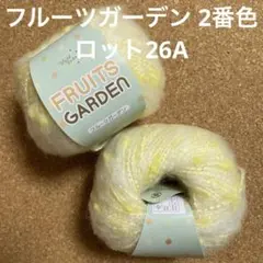 フルーツガーデン 2番色 2玉 クリーム ファーヤーン ユザワヤ 増量可Oc24