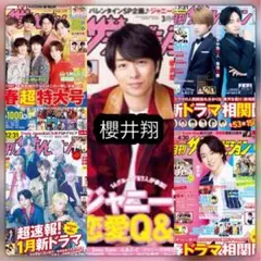 【月刊ザ・テレビジョン2023年3月号他】櫻井翔 切り抜き〈12P〉
