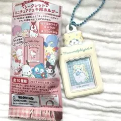【サンリオ】シークレットミニチュアチェキ用ホルダーまるもふびより　モップ