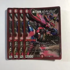 2025年最新】轟く侵略 レッドゾーンの人気アイテム - メルカリ