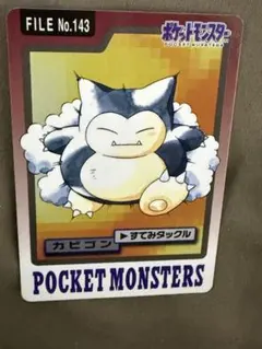 ポケモンキッズ付属トレカ No.147 カビゴン 1997年版新ポケモンキッズ
