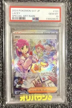 2026年最新】タロ SAR psa10の人気アイテム - メルカリ