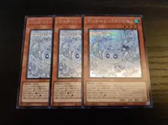 遊戯王 マルチャミーフワロス シークレット 3枚セット