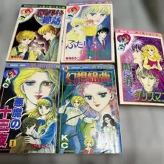曽祢まさこ 「ふたりめの神話 1.2巻」他5冊セット