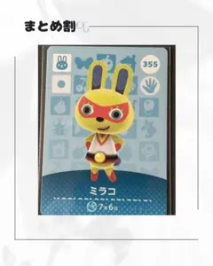 《住民》どうぶつの森　amiiboカード　ミラコ