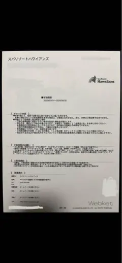 2026年最新】ハワイアンズ 入場券の人気アイテム - メルカリ