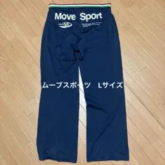 ムーブスポーツ　ジャージ　Lサイズ