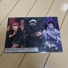 呪術廻戦　映画入場特典