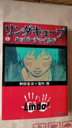 2025年最新】リンダキューブ ハッピーチャイルドの人気アイテム