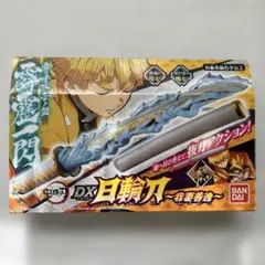 鬼滅の刃 DX日輪刀～我妻善逸　箱無し