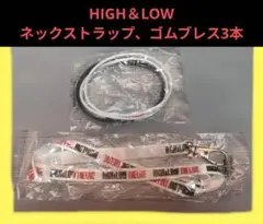 HIGH&LOW ネックストラップ、ゴムブレス 3本セット‼️
