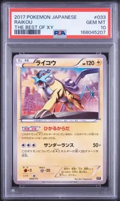 PSA10 サイトウ SR 109/100 ポケモンカード - メルカリ