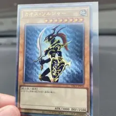 遊戯王 カオス・ソルジャー YAC1-JP026 レリーフ スーパーレア - メルカリ