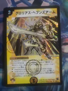 グロリアスヘブンズアーム　A7918